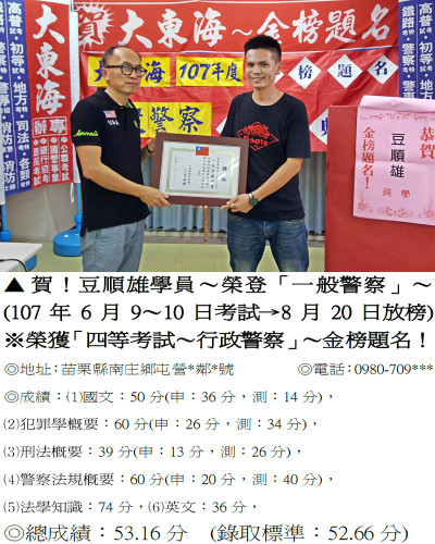 24_107年一般警察-豆順雄